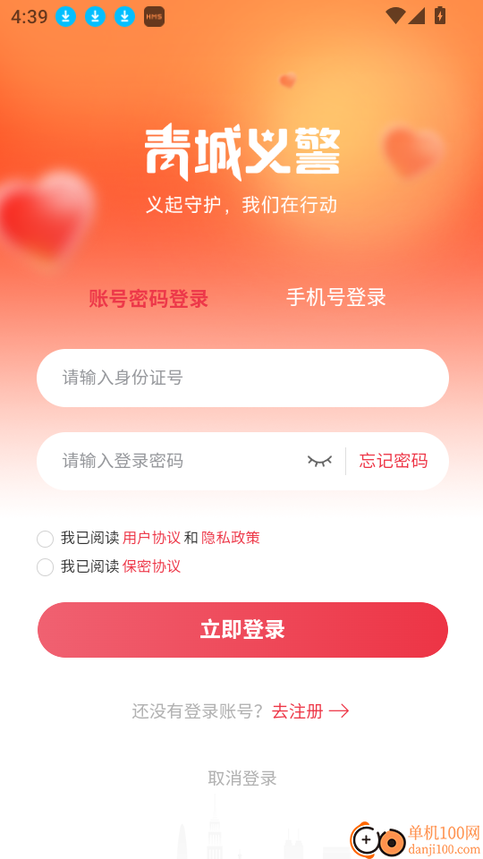 青城义警最新版