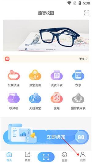 趣智校园官方版绑定微信教程2