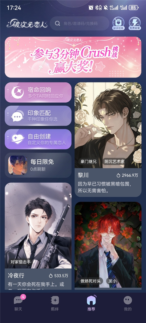 破次元恋人官方正版