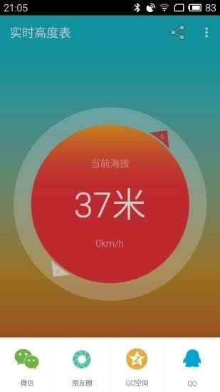 实时高度表免费 v2.1.1