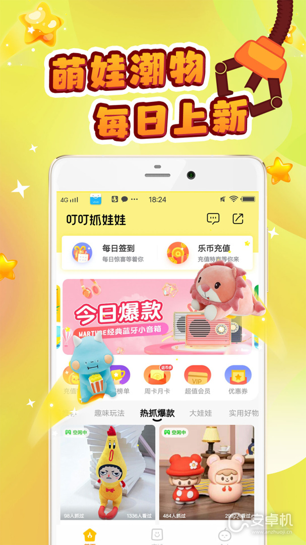 叮叮抓娃娃截圖2