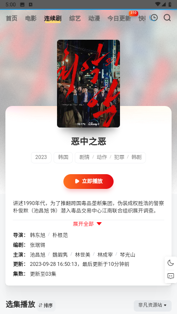 飞快TV去广告版