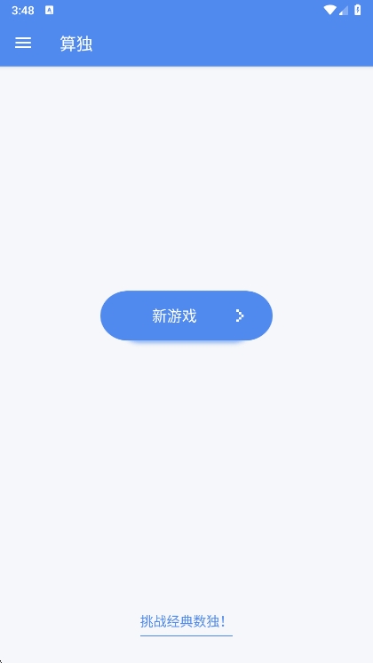 算独APP宣传图