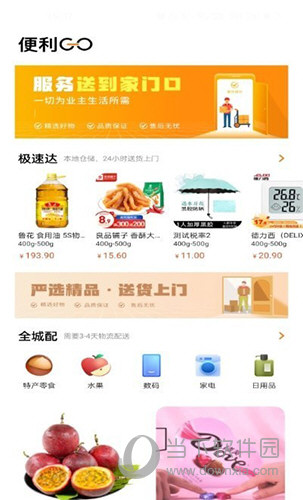 一应驿站APP
