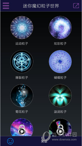 迷你魔幻粒子世界