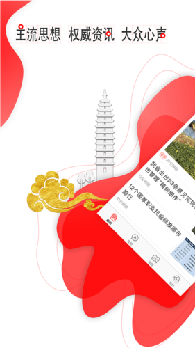 云报APP v6.3.0