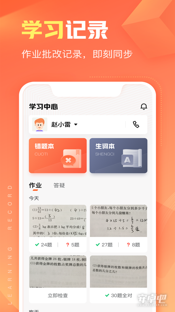 作业帮智能截图1