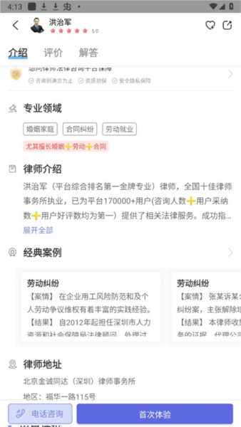 想问律师5