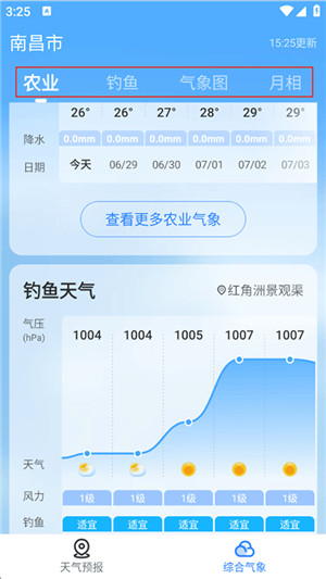 即刻天气软件