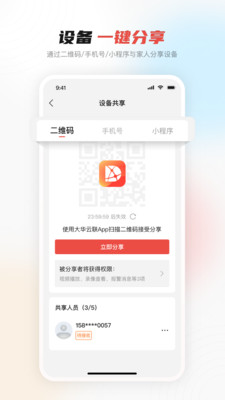 大华云联APP v2.2.10安卓官方版