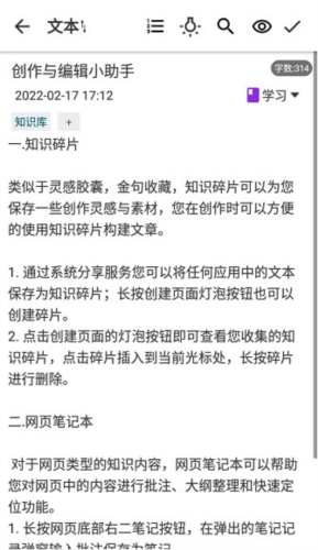 知拾笔记
