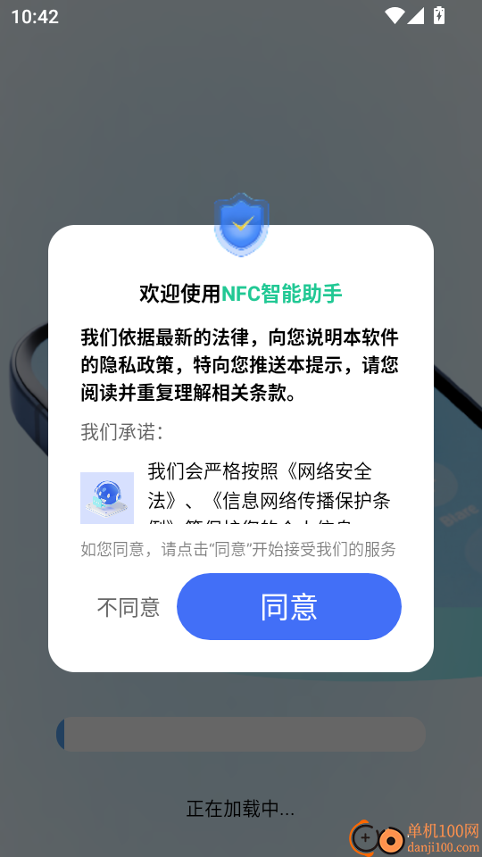 NFC智能助手最新版