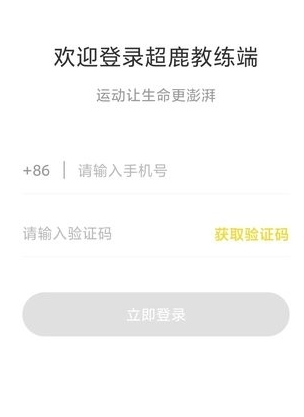 超鹿教练app图片112