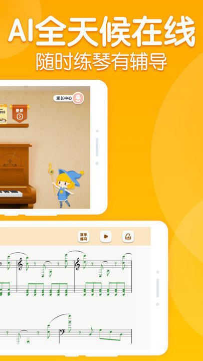 来音智能陪练APP  V2.13下载