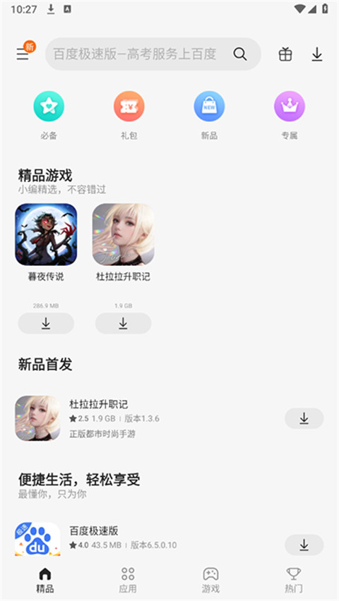 Galaxy Store官方正版下载截图