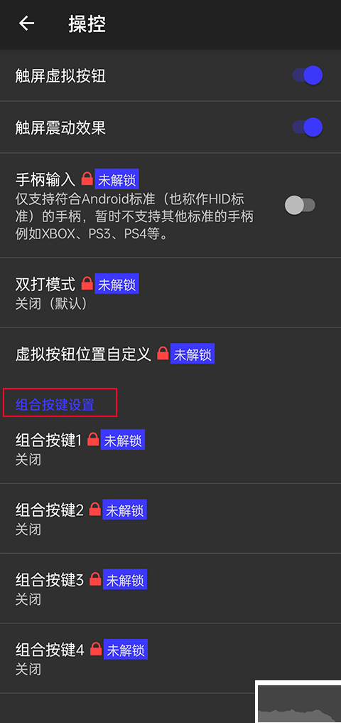 如何设置模拟器按键截图2