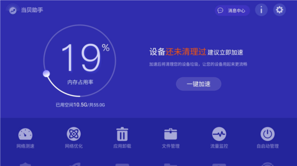 当贝助手宣传图
