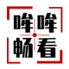 哞哞畅看app安卓版5.8.0