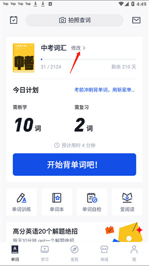 百词斩app免费外研版更换单词书教程1