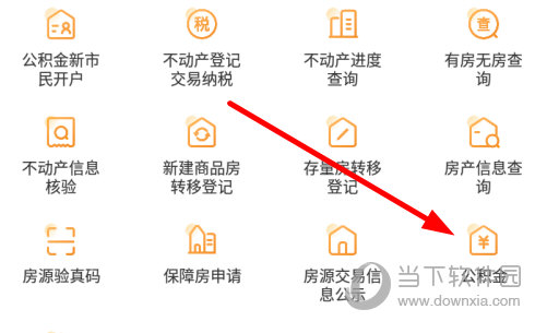 点击列表中的“公积金”
