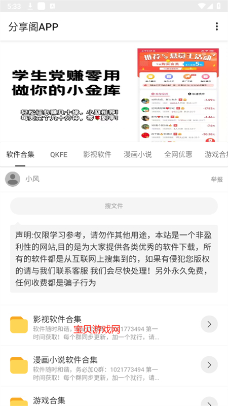 风声分享阁软件官方手机版