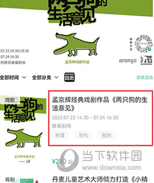 阿那亚怎么买票