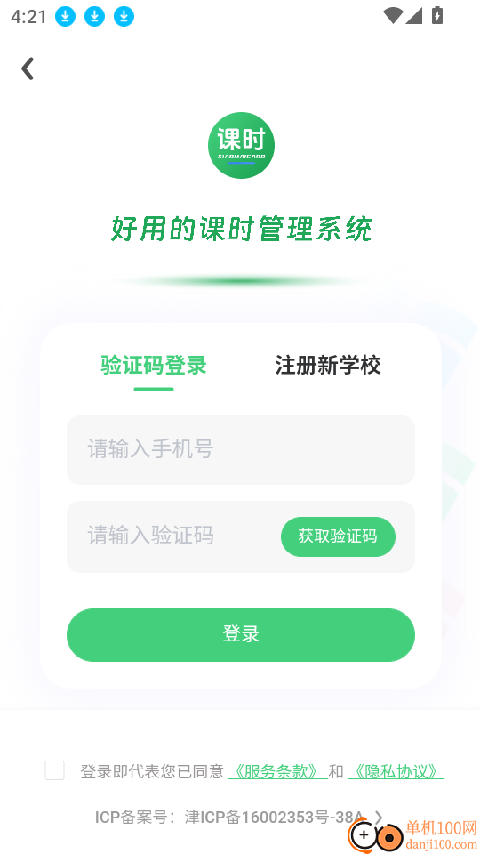 小麦课时通手机版