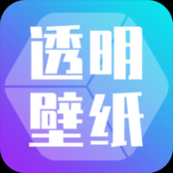 主题壁纸透明最新版 