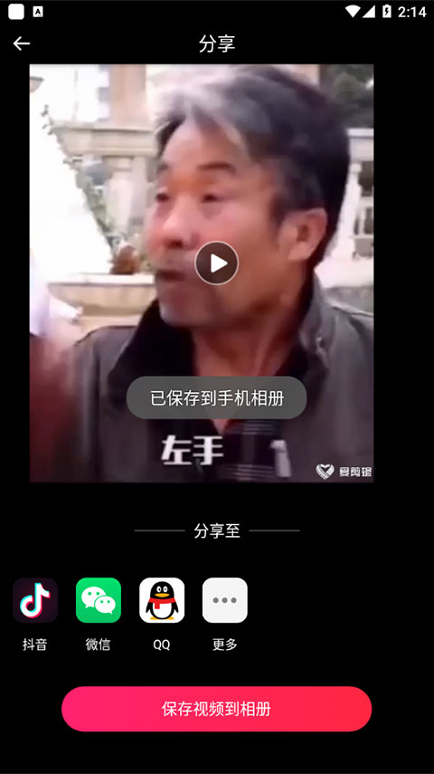 怎么导出视频截图4