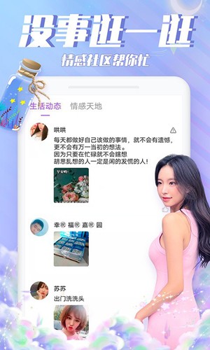 漂流瓶瓶app v3.5.0