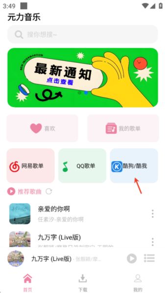 怎么导入qq音乐和酷狗歌单配图3