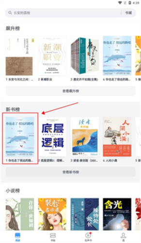 微信读书墨水屏版最新版本软件截图10