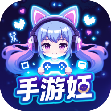 手游姬下载 v5.2.1