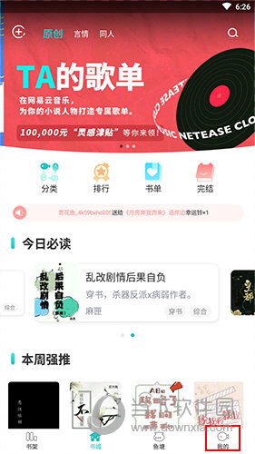 长佩阅读如何关闭自动订阅