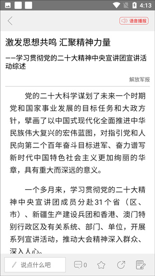 解放军报电子版软件截图4