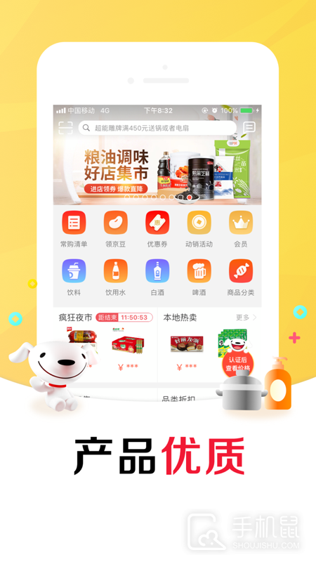 京东掌柜宝 v7.14.4