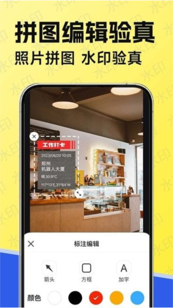 水印工作打卡app v1.7.7