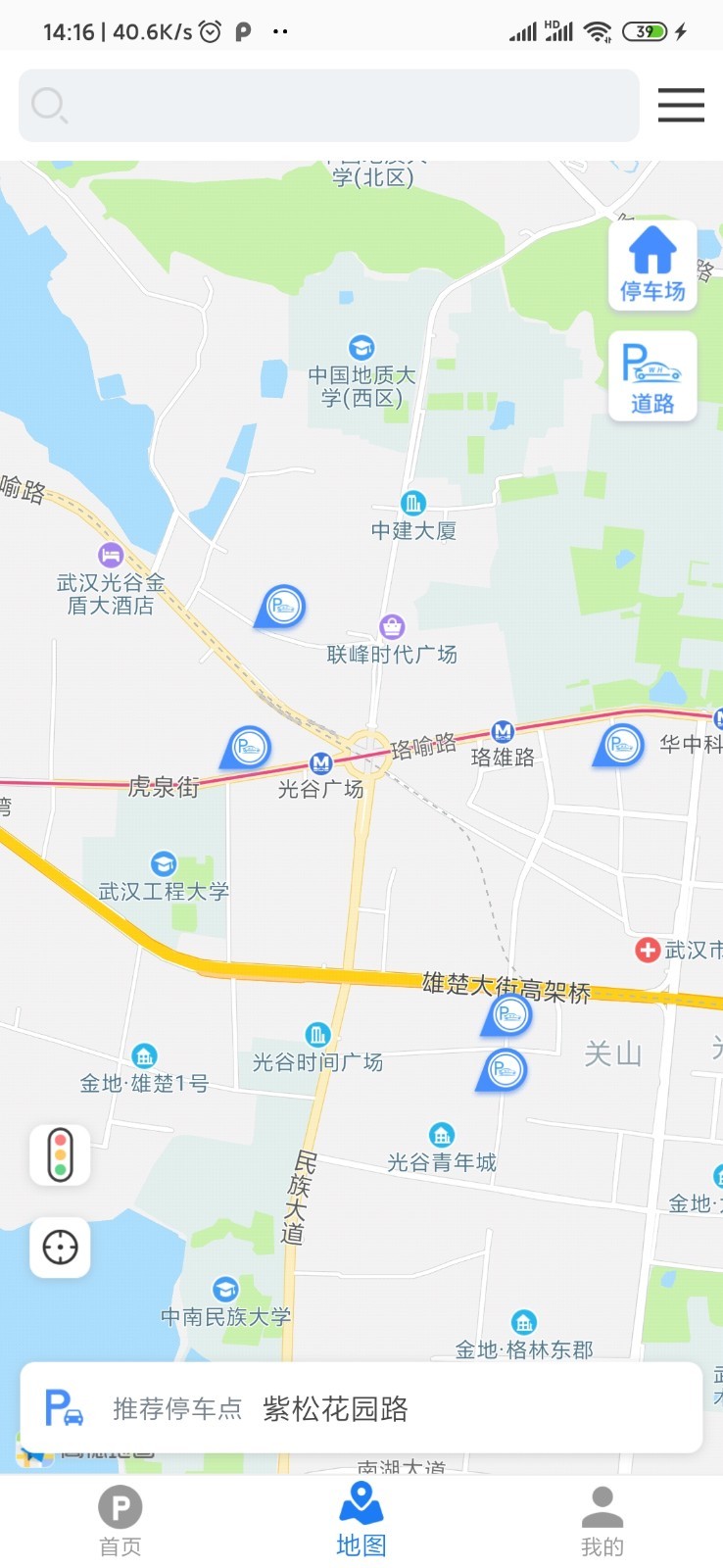 武汉停车app v4.2.0安卓版下载