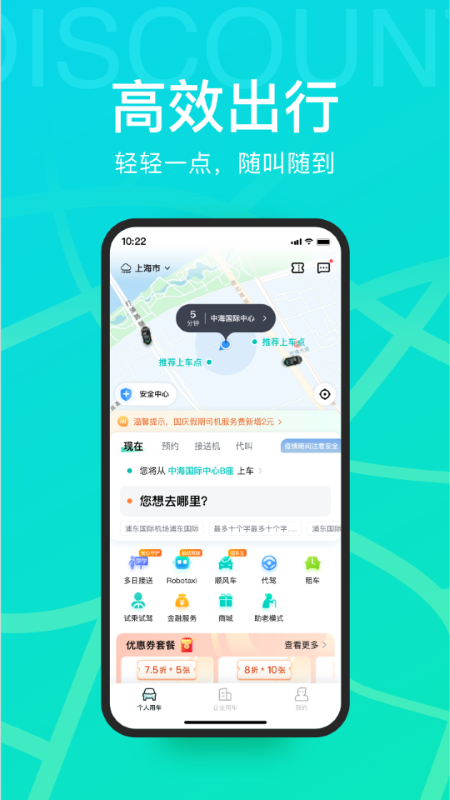 享道出行 v4.12.10