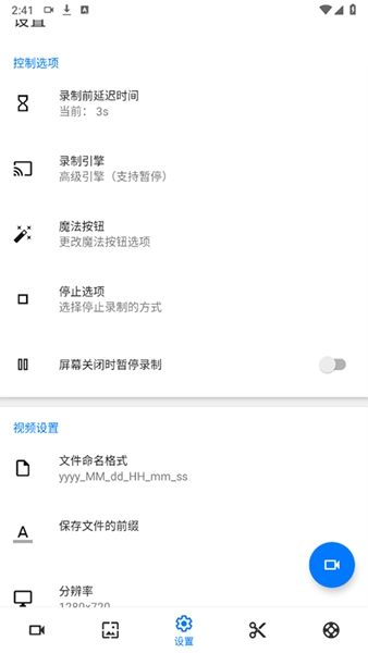 screenrecorder录屏软件 v1.2.6.7
