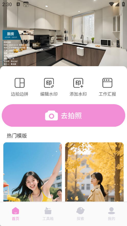 美颜美拍水印相机