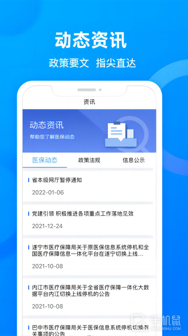 四川医保 v1.7.8