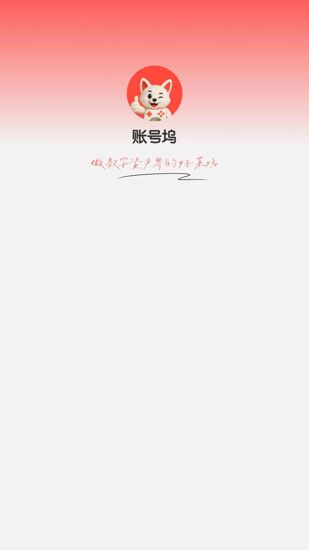 账号坞 v1.0.5安卓版下载