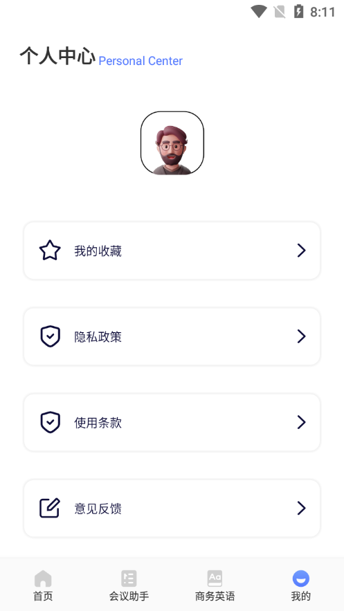 简单对话话术app v1.1