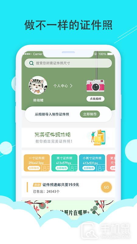 至美证件照 v4.5.1