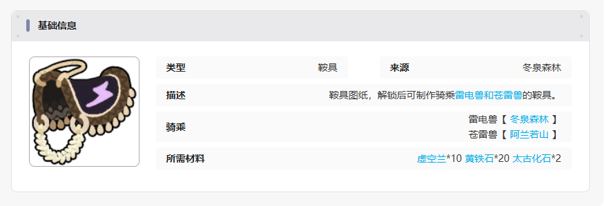 妖之乡雷紫鞍具怎么获得