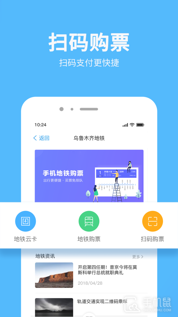 乌鲁木齐地铁 v1.4.4