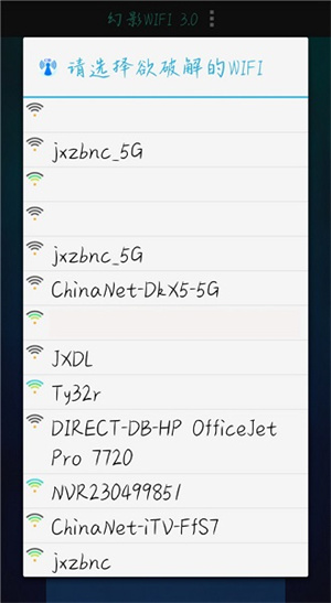 幻影wifi密码破解安卓版