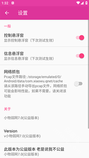 小物弱网