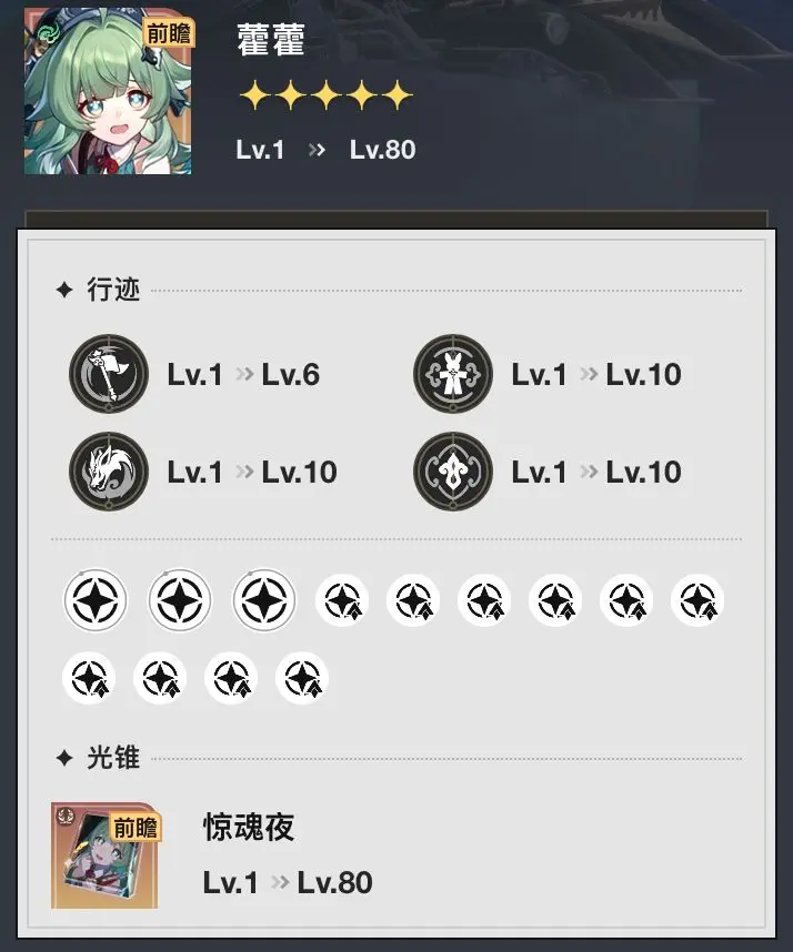 崩坏星穹铁道最新版